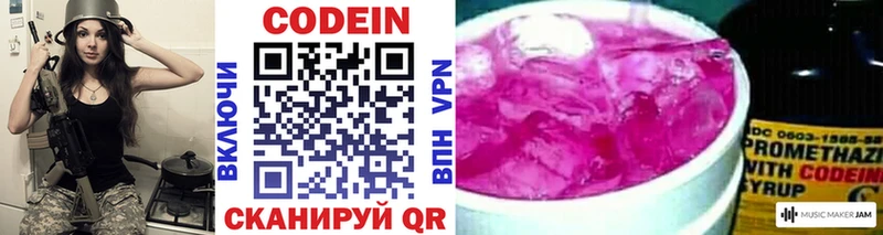Кодеин Purple Drank  Котельниково 